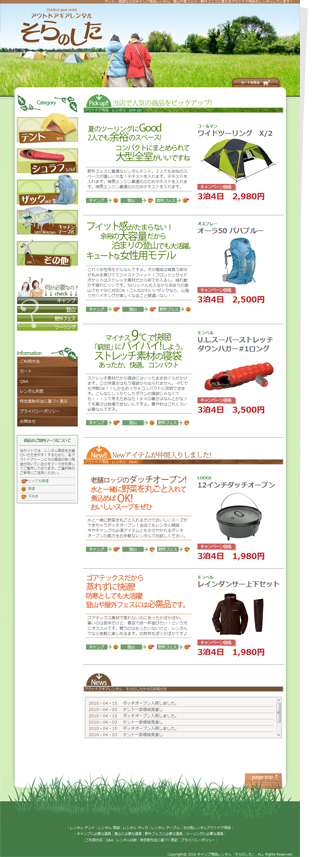 アウトドアレンタルショップ そらのした様